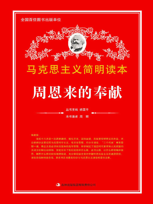 Title details for 周恩来的奉献 (Contribution of Zhou Enlai) by Zhou Li - Available